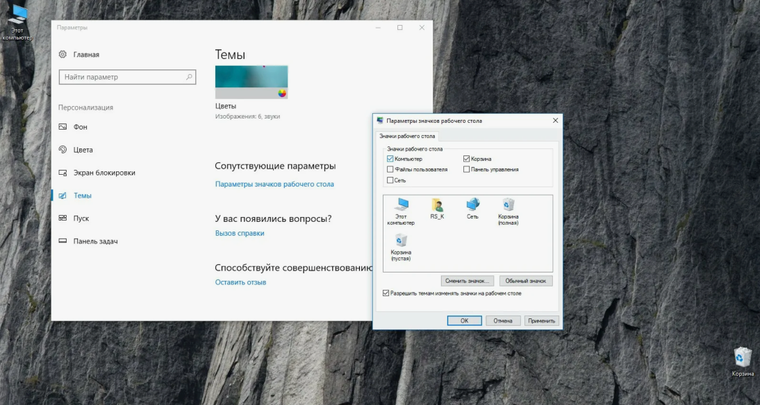 Как можно в Win 11 вывести значок «Мой компьютер» на рабочий стол